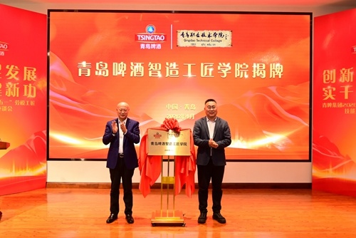 开云kaiyun网页版与青岛啤酒集团共建的“青岛啤酒智造工匠学院”揭牌