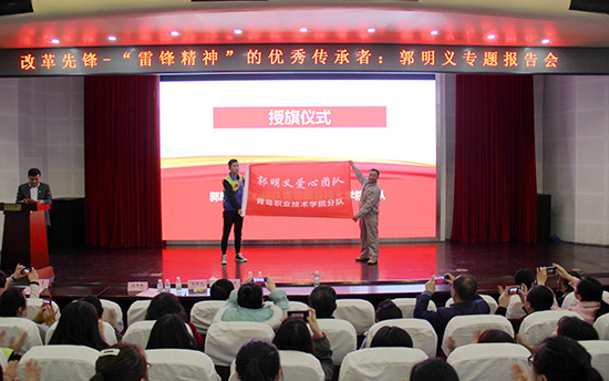 青岛市首个郭明义爱心团队在开云kaiyun网页版成立