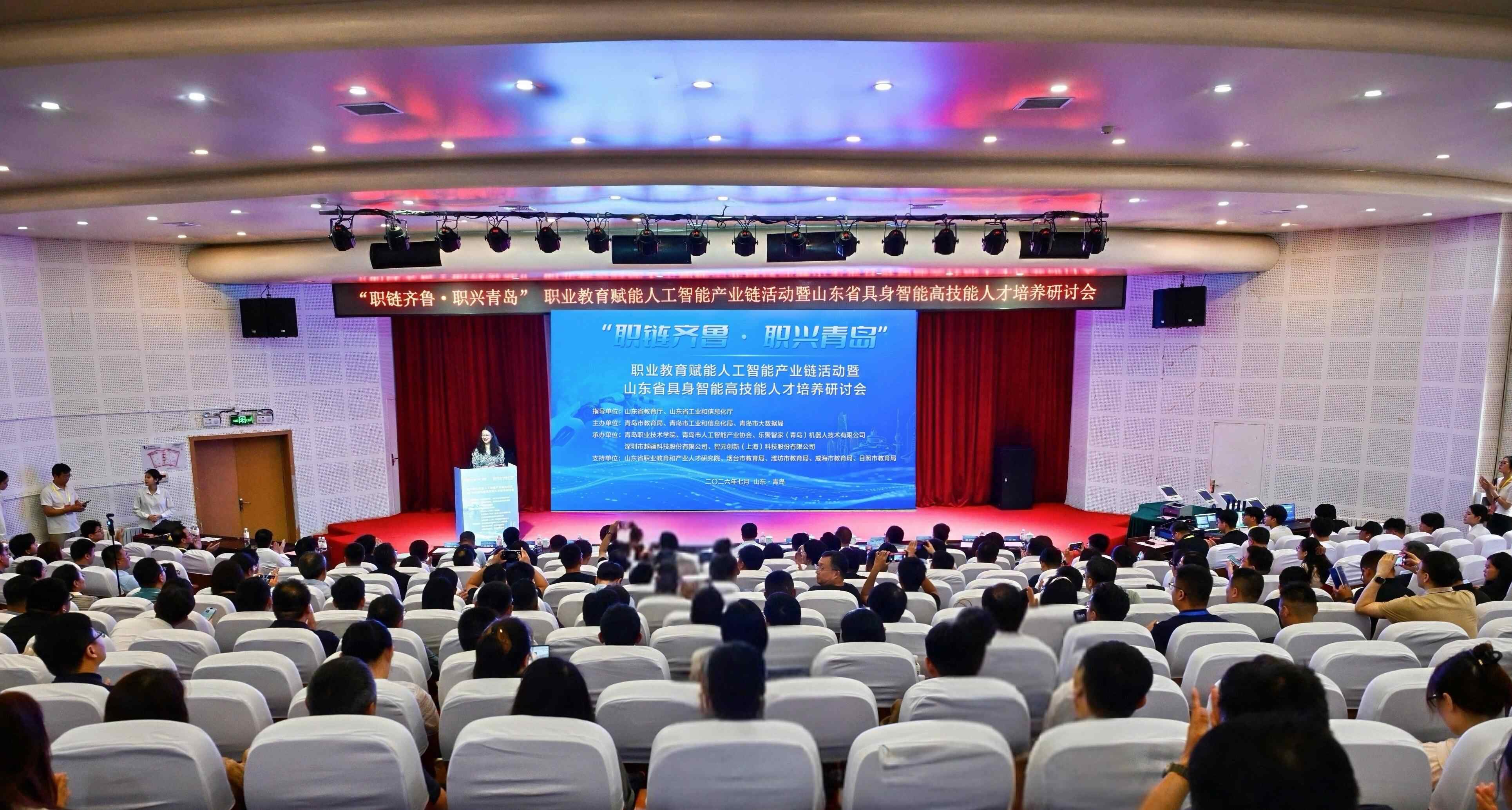 “职链齐鲁·职兴青岛”职业教育赋能人工智能产业链活动暨山东省具身智能高技能人才培养研讨会在青岛举办