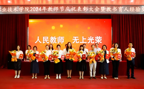 谱写新的“青职篇章”!开云kaiyun网页版举行2024教师节庆祝大会暨教书育人经验交流会